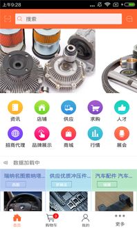 汽车配件网门户APP 一站式汽车零配件解决方案